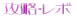 �U���E���| 