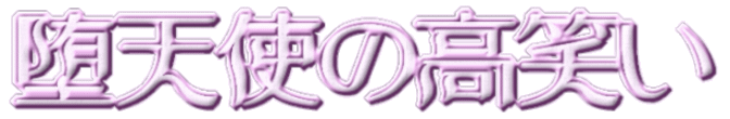 �V�g�̍��΂� 